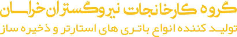 گروه کارخانجات نیروگستران خراسان